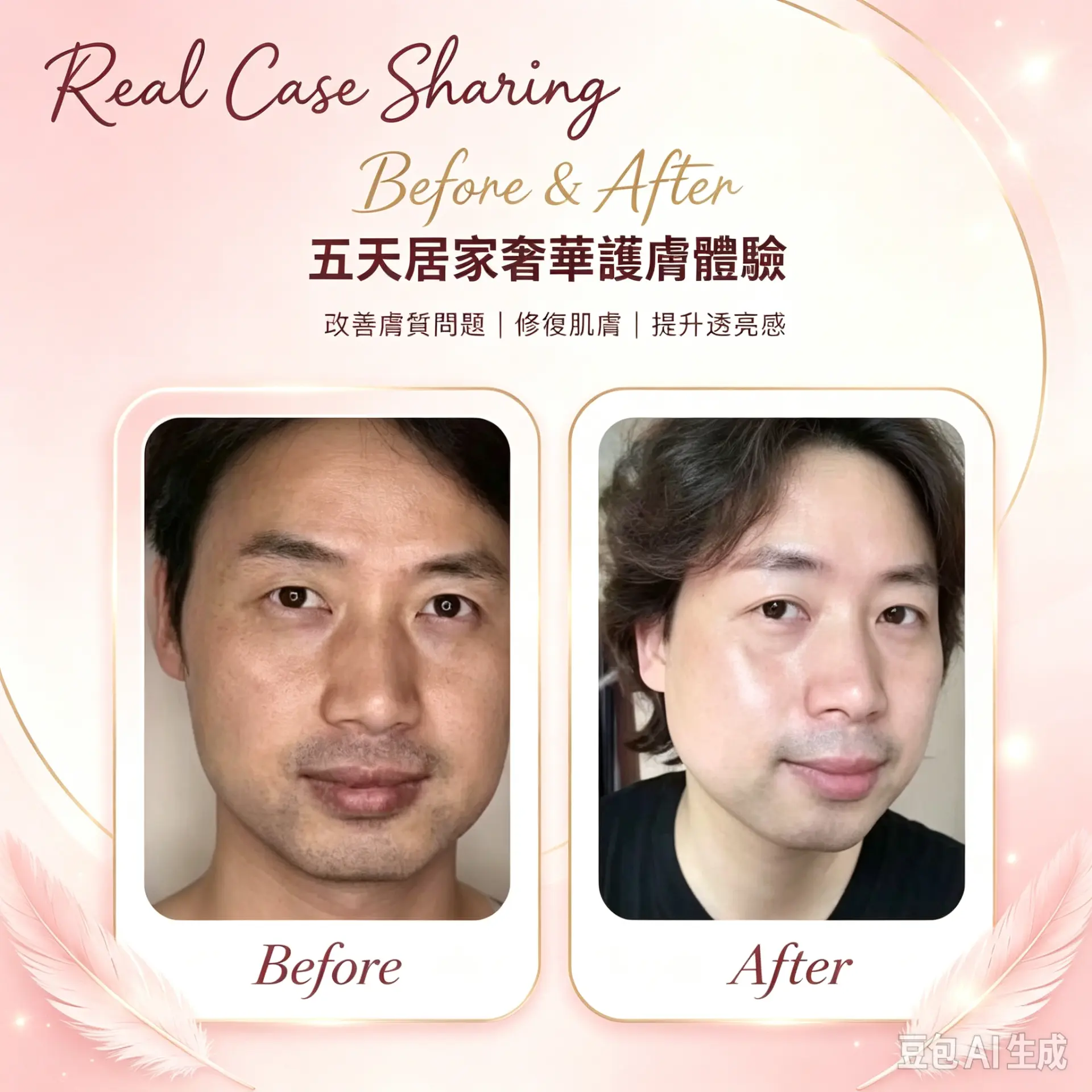 真實案例 Before & After 8